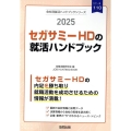 セガサミーHDの就活ハンドブック 2025年度版 JOB HUNTING BOOK