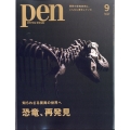 Pen(ペン) 2024年 09月号 [雑誌]