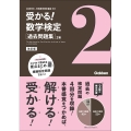 過去問題集 2級 改訂版