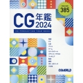 CG年鑑 2024