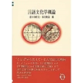 言語文化学概論