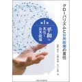 平和の共有と公共政策