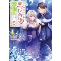 婚約を破棄された悪役令嬢は荒野に生きる。 (4)