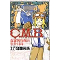 C.M.B.森羅博物館の事件目録(17)