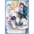 絶望令嬢の華麗なる離婚～幼馴染の大公閣下の溺愛が止まらないのです～ 3