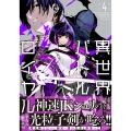 異世界バトルロイヤル (4)