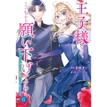 王子様なんて、こっちから願い下げですわ!～追放された元悪役令嬢、魔法の力で見返します～ 6