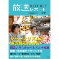 放送レポート 2024年11月号 (no.311)