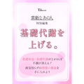 素敵なあの人特別編集 基礎代謝を上げる。