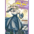 魔術学院を首席で卒業した俺が冒険者を始めるのはそんなにおかしいだろうか 11 (11)