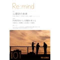 Re:mind Vol.1