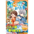 怪帰師のお仕事 (4)