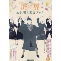 NHK 連続テレビ小説『虎に翼』心に響く名言ブック ぴあMOOK