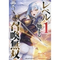 レベル1から始まる召喚無双 THE COMIC 5