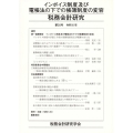 税務会計研究 第35号(令和6年7月)