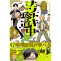 5分でスカッとする結末 日本一周ナゾトキ珍道中 東日本編