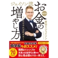 ジェイソン流お金の増やし方 改訂版