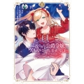 追放された公爵令嬢、ヴィルヘルミーナが幸せになるまで。 ～最強の平民、世界に革命を起こす～ (1)