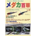 メダカ百華 VOL.12