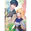 婚約破棄した相手が毎日謝罪に来ますが、復縁なんて絶対にありえません!(2)