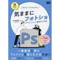 作りたい!からはじめる 気ままにフォトショ+Photoshop基本ガイド付き