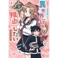 森野さんは五十貝くんの異世界行きを阻止したい (2)