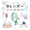 カレンダー 学校のはる・なつ・あき・ふゆ