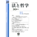 法と哲学 第10号