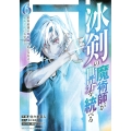 冰剣の魔術師が世界を統べる 世界最強の魔術師である少年は、魔術学院に入学する(6)