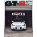 GT-R Magazine (ジーティーアールマガジン) 2024年 09月号 [雑誌]