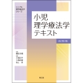 小児理学療法学テキスト(改訂第4版)