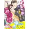推し活中のオタク芋娘だったのに、顔が良すぎる極上悪魔な御曹司の偏愛沼に堕ちまして