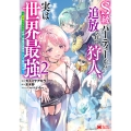 S級パーティーから追放された狩人、実は世界最強～射程9999の男、帝国の狙撃手として無双する～ (2)