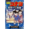 名探偵コナン 銀翼の奇術師 (1)