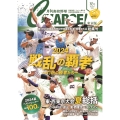 月刊高校野球CHARGE!【東京版】2024夏総集号