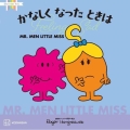 MR.MEN LITTLE MISS かなしく なった ときは Feeling Sad