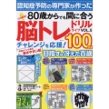 ひらめき!脳トレドリルライフ VOL.5 MSムック