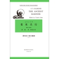 老水夫行 The Rime of the Ancient Mariner