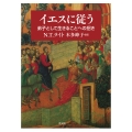 イエスに従う 弟子として生きることへの招き