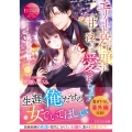 エリート若頭に甘く淫らに愛されています ～蜜恋前夜～