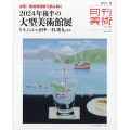 月刊 美術 2024年 09月号 [雑誌]