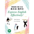 英会話に強くなる英文法・英作文 Express English Effectively!