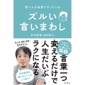 賢い人が自然とやっている ズルい言いまわし