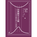 公衆衛生と人権 フランスと日本の経験を踏まえた法的検討