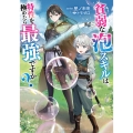 貧弱な泡スキルは特性を極めたら最強ですか? (1)