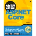 独習ASP.NET Core