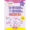 訪問看護師のための診療報酬&介護報酬のしくみと基本 2024(令和6)年度改定対応版 図解でスイスイわかる