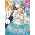 シンデレラの姉ですが、不本意ながら王子と結婚することになりました～身代わり王太子妃は離宮でスローライフを満喫する～ (4)