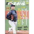 週刊ベースボール 2024年 9/30号 [雑誌]