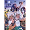 俺は全てを【パリイ】する ～逆勘違いの世界最強は冒険者になりたい～ (9)